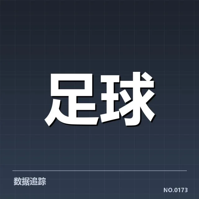 伯尔尼年轻人定位球：球队战术调整存疑问