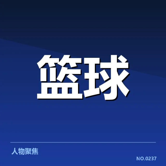 决赛确认的参赛队伍及赛程安排